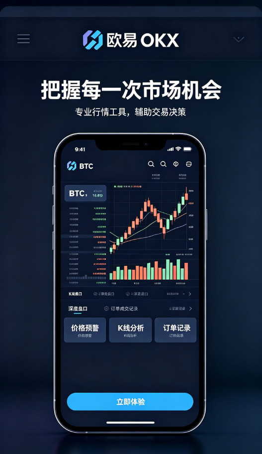 欧交易所APP安全设置建议